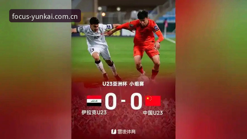为什么说云开体育苹果端赛事数据是海外华人看球的最强助攻？